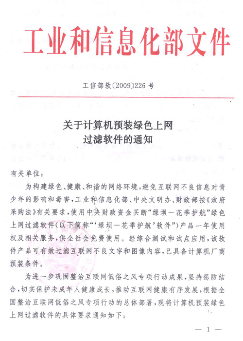 工信部：7月1日起新售電腦將預(yù)裝上網(wǎng)過(guò)濾軟件