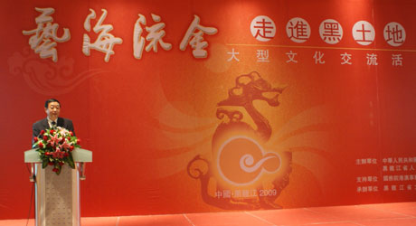 哈爾濱舉行“藝海流金—走進(jìn)黑土地”大型文化交流活動(dòng)