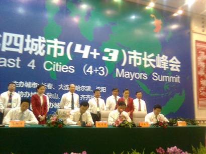第五屆東北4+3市長峰會在長春舉行[圖]