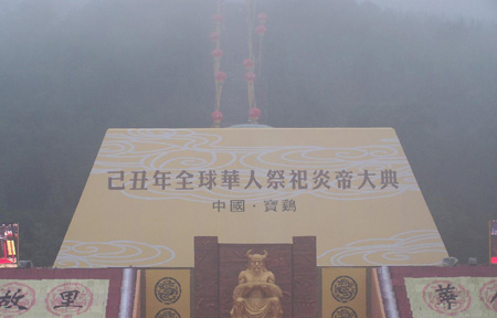 已丑年全球華人省親祭祖大會在寶雞炎帝陵舉行