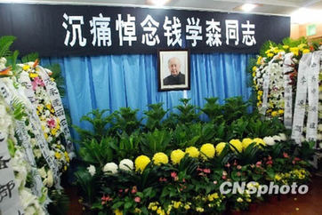 錢學森追悼會今天上午舉行 將向公眾開放