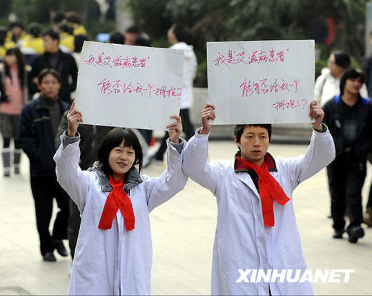 大學生志愿者街頭索取擁抱 呼吁關愛艾滋病患者
